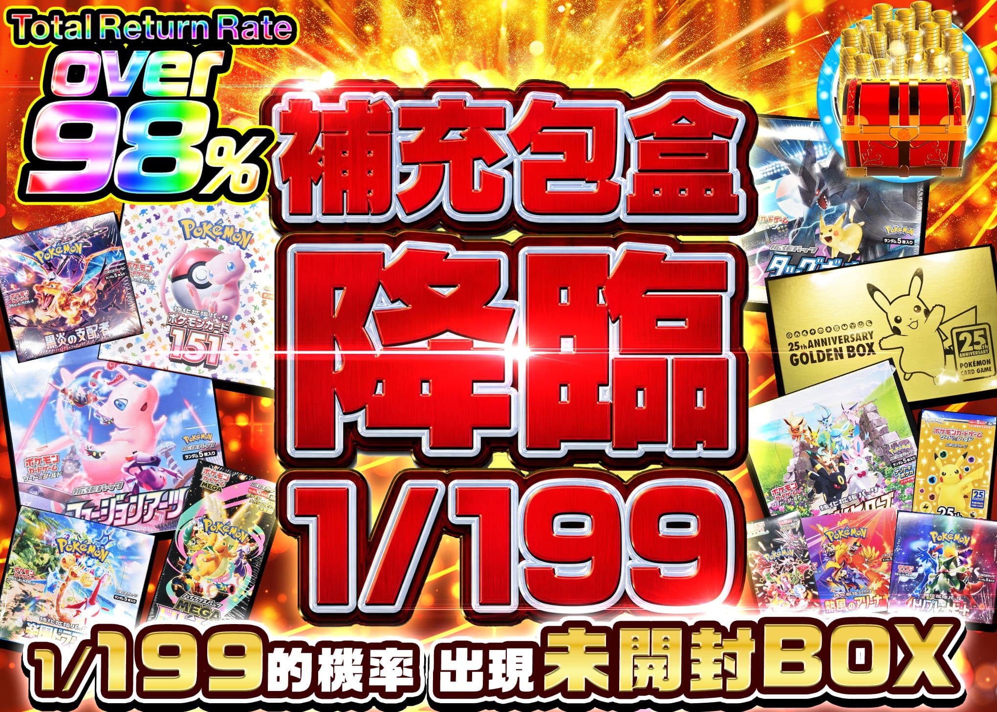 寶可夢卡牌盲盒 BOX降臨 1/199  | 在線Clove盲盒