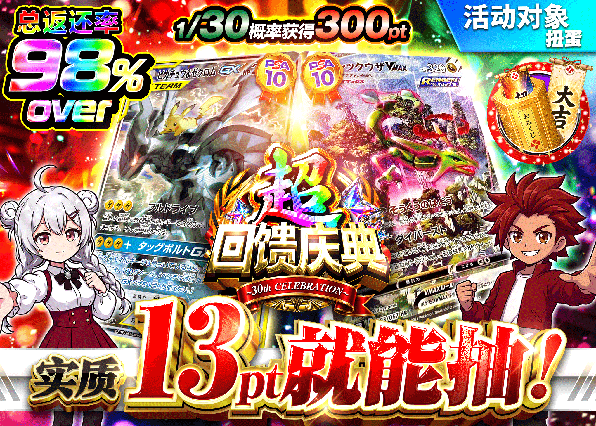 宝可梦盲盒 超祝福祭 ① 1/30で300pt | 在线Clove盲盒