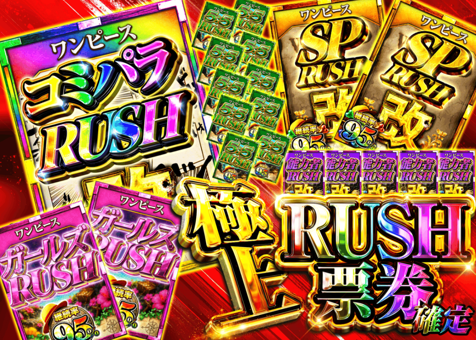 海賊王卡牌盲盒 極上RUSHチケット確定 | 線上抽卡・線上盲盒的Clove