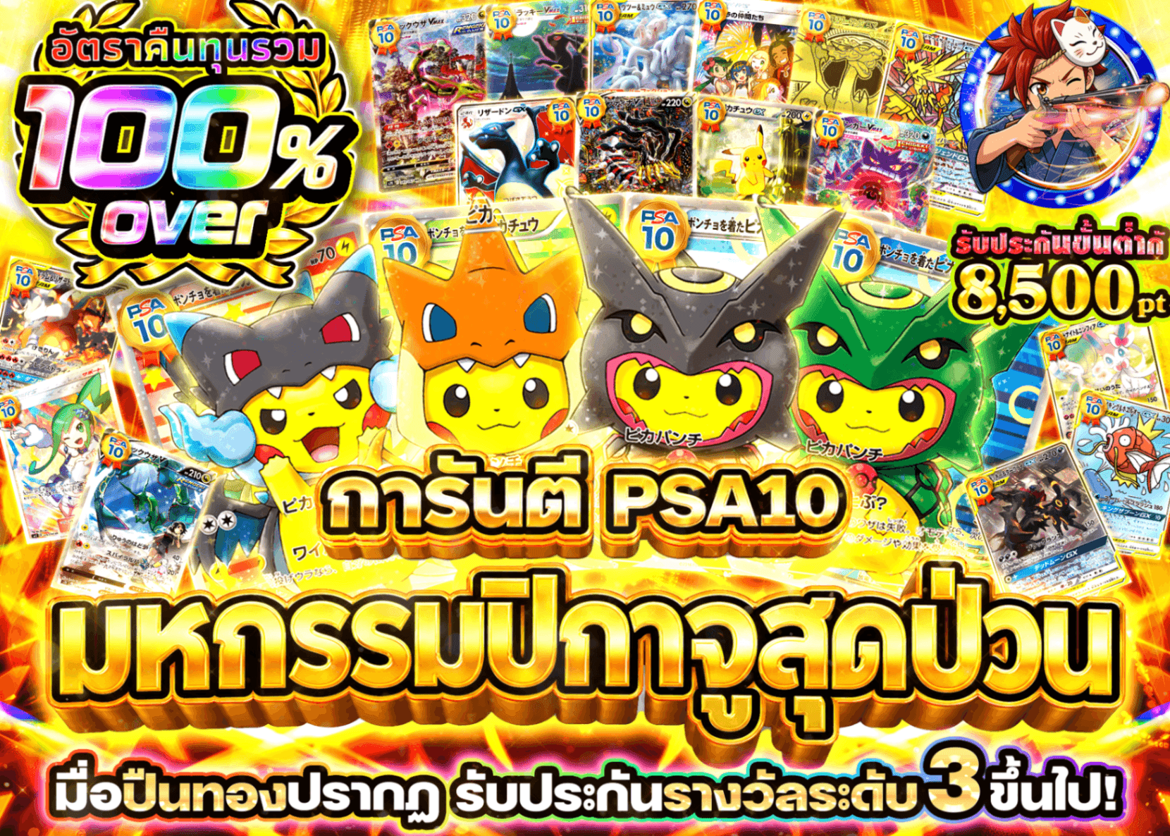 มิสเตอรี่แพ็ค Pokémon PSA10確定 ピカチュウ大乱舞祭 | Clove มิสเตอรี่แพ็ค