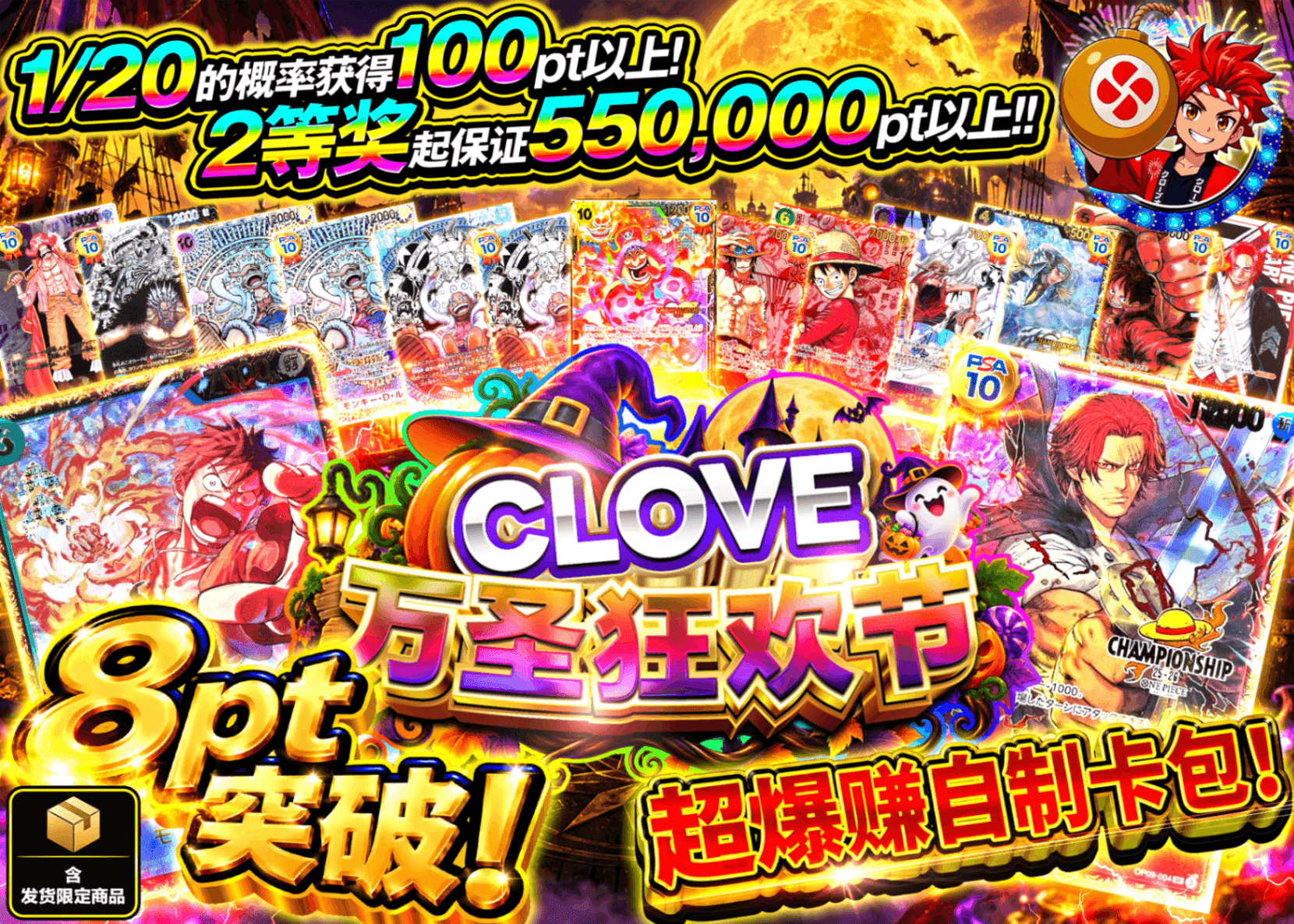 海贼王盲盒 8ptでぶち抜け超爆アドオリパ | 在线Clove盲盒