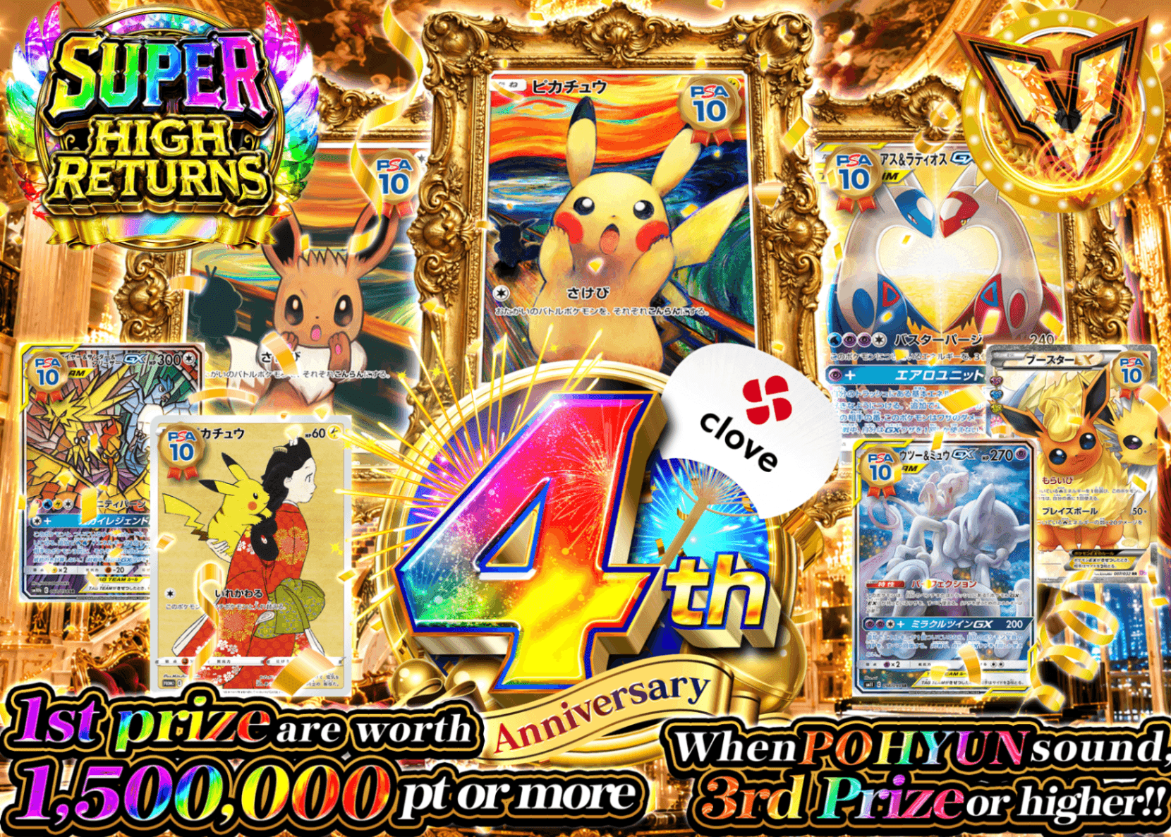 Pokémon Mystery Pack 4周年 超高額 | Clove Mystery Packs