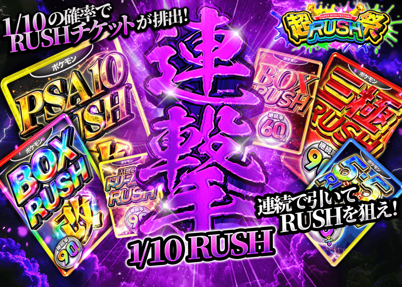 オリパ 超RUSH祭202604_1/10RUSH | オンラインオリパ・ネットオリパのCloveオリパ