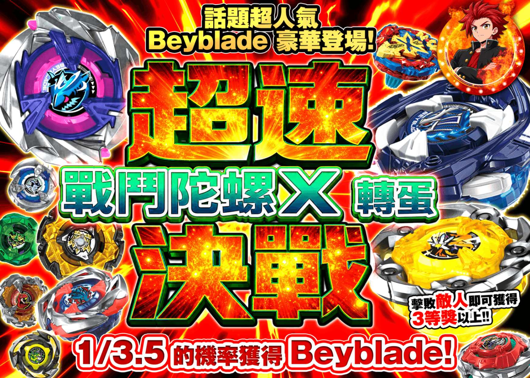 興趣盲盒 超速決戦!!ベイブレードXガチャ | 線上抽卡・線上盲盒的Clove