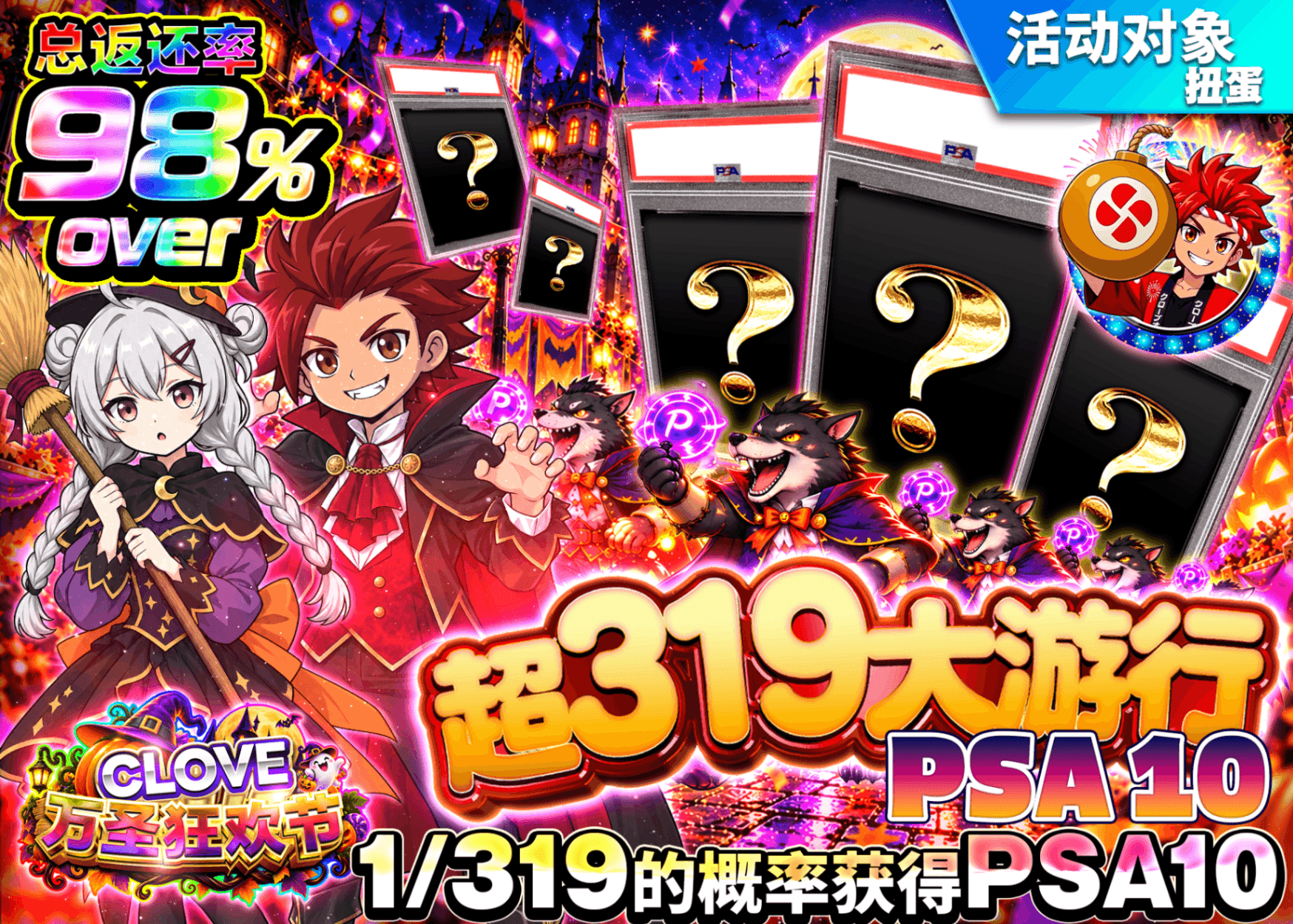 宝可梦盲盒 超319パレード_PSA10ミックス_1/319 | Clove盲盒