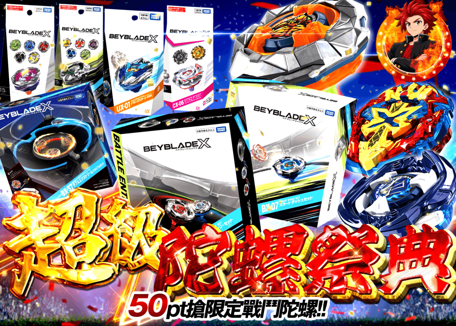 嗜好盲盒 超ベイブレードX祭(未確認/番長) | 在線Clove盲盒