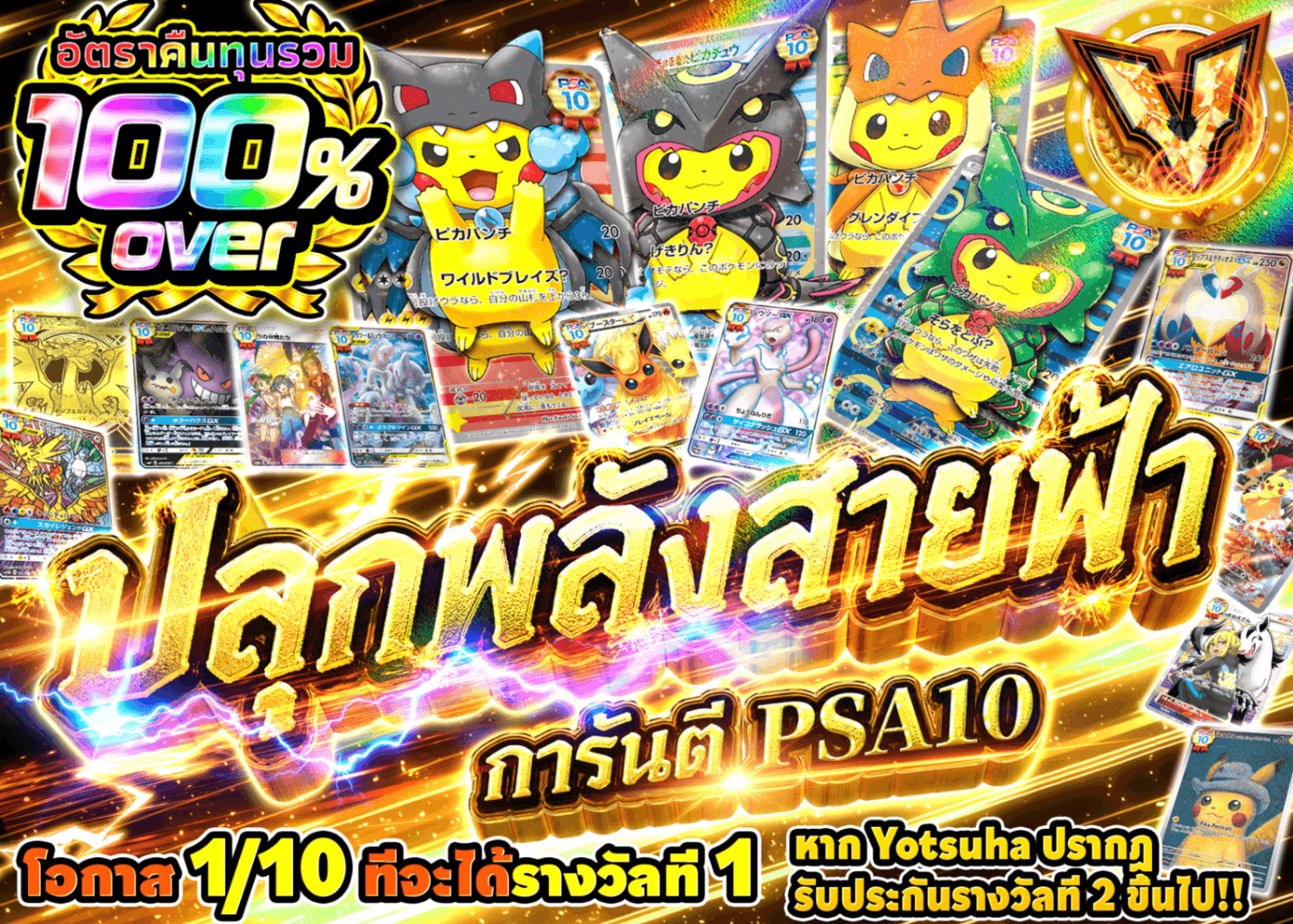 มิสเตอรี่แพ็ค Pokémon 電撃覚醒 PSA10確定 | Clove มิสเตอรี่แพ็ค