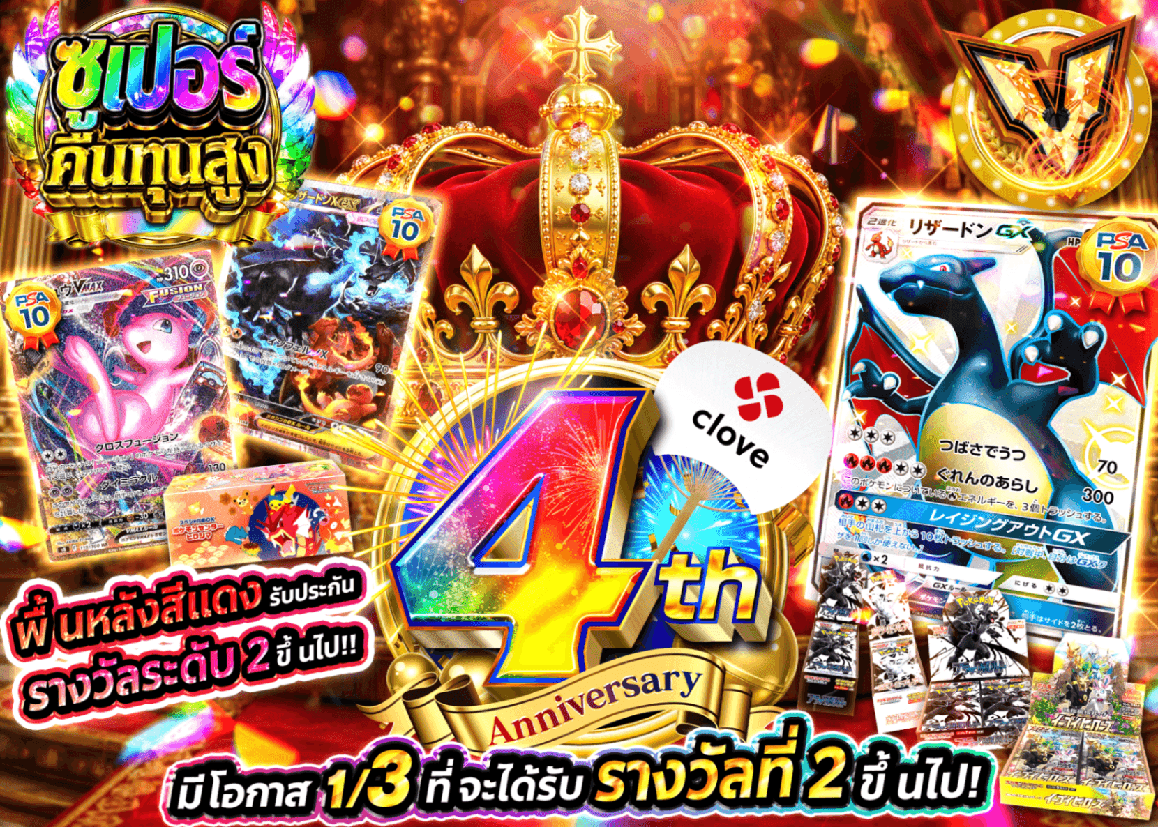 มิสเตอรี่แพ็ค Pokémon 4周年 王冠 | Clove มิสเตอรี่แพ็ค