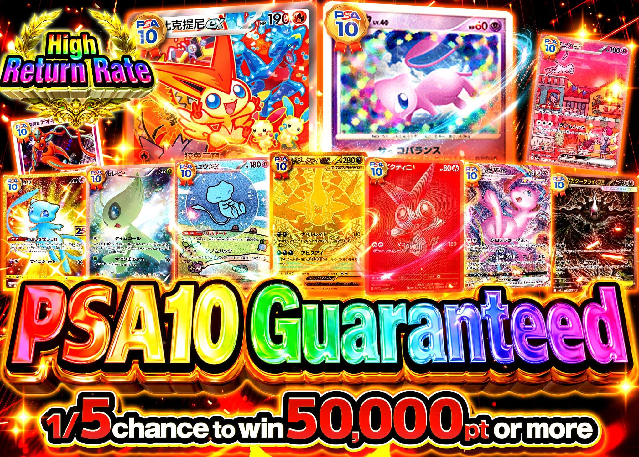 Pokémon Mystery Pack PSA10確定 | Clove Mystery Packs