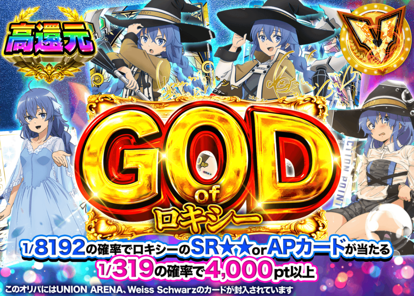 Mystery Pack Weiss GOD of ロキシー | Clove Mystery Pack - Mystery Pack trực tuyến (Clove Oripa)