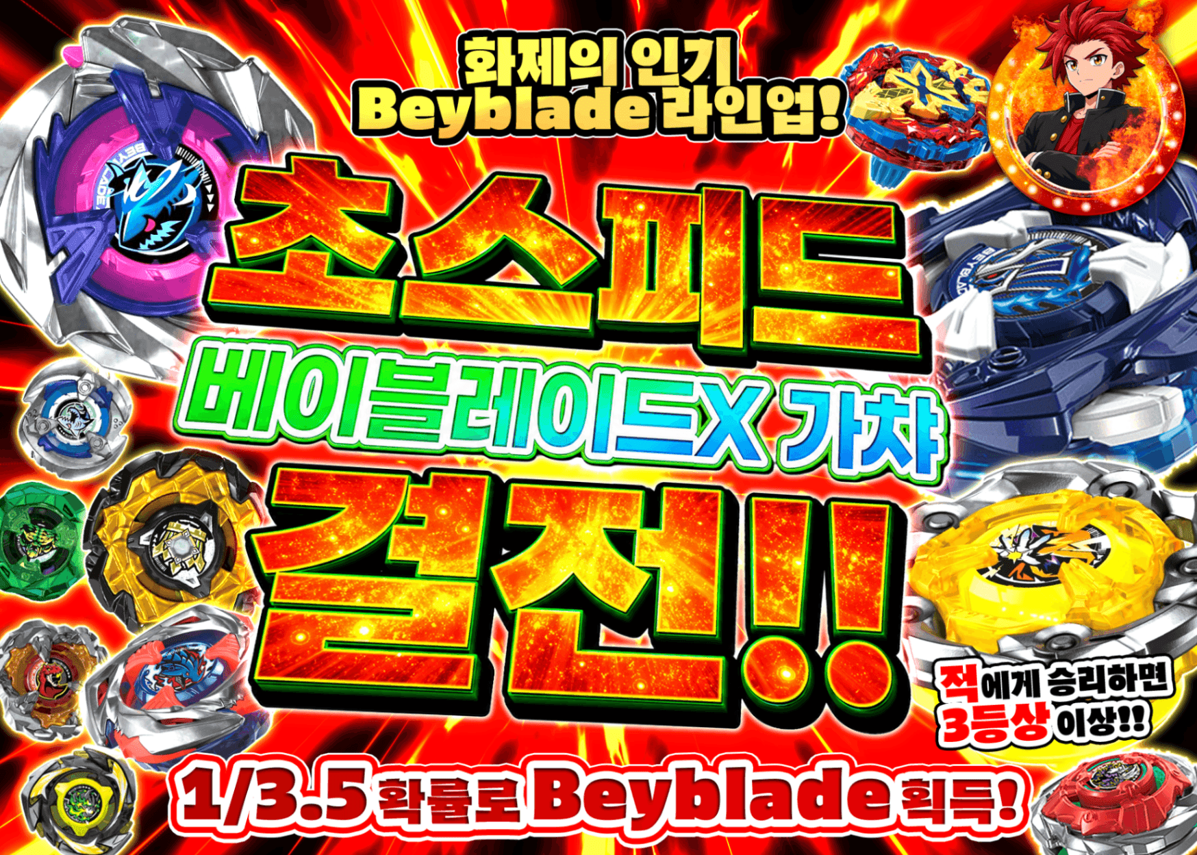 하비 오리파 超速決戦!!ベイブレードXガチャ | Clove 오리파