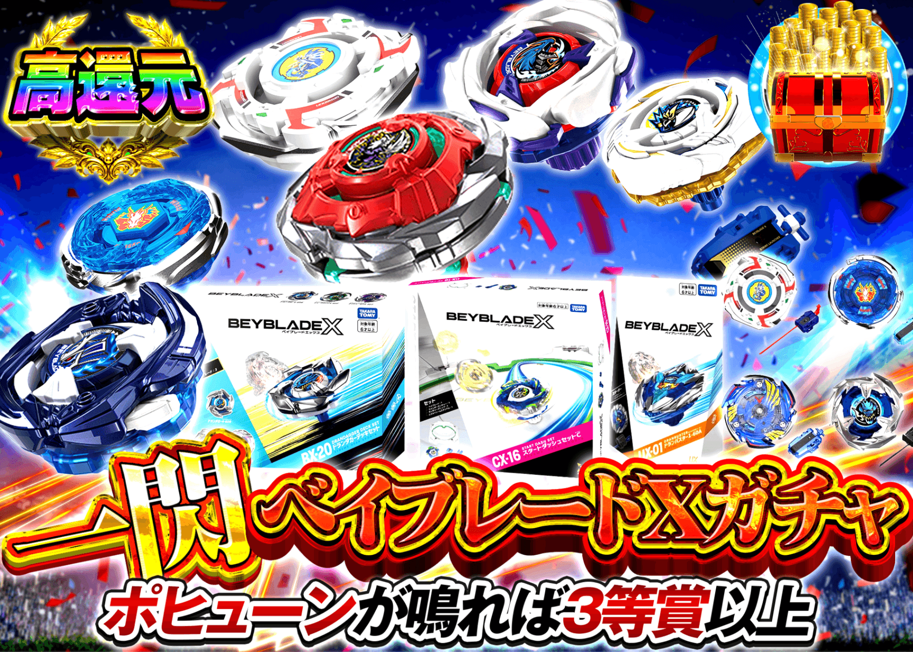 爱好盲盒 一閃 ベイブレードXガチャ | 在线Clove盲盒