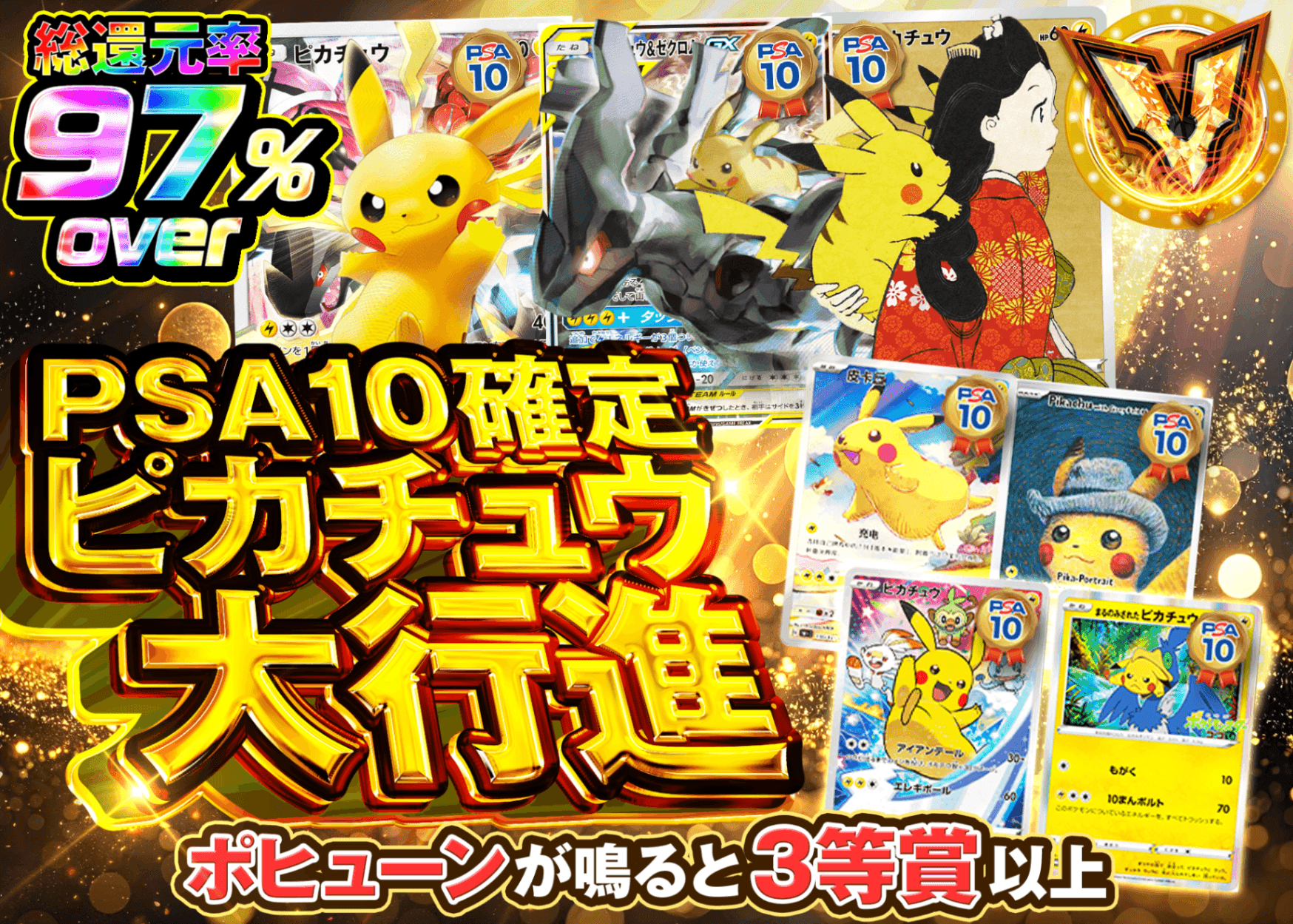ポケカオリパ PSA10確定 ピカチュウ大行進 | オンラインオリパ・ネットオリパのクローブオリパ(Cloveオリパ)