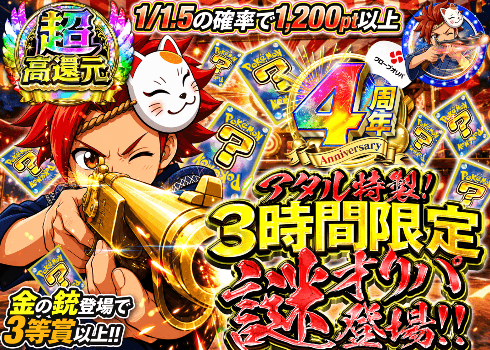 ポケカオリパ 4周年 アタル特製 3時間限定謎オリパ | オンラインオリパ・ネットオリパのクローブオリパ(Cloveオリパ)