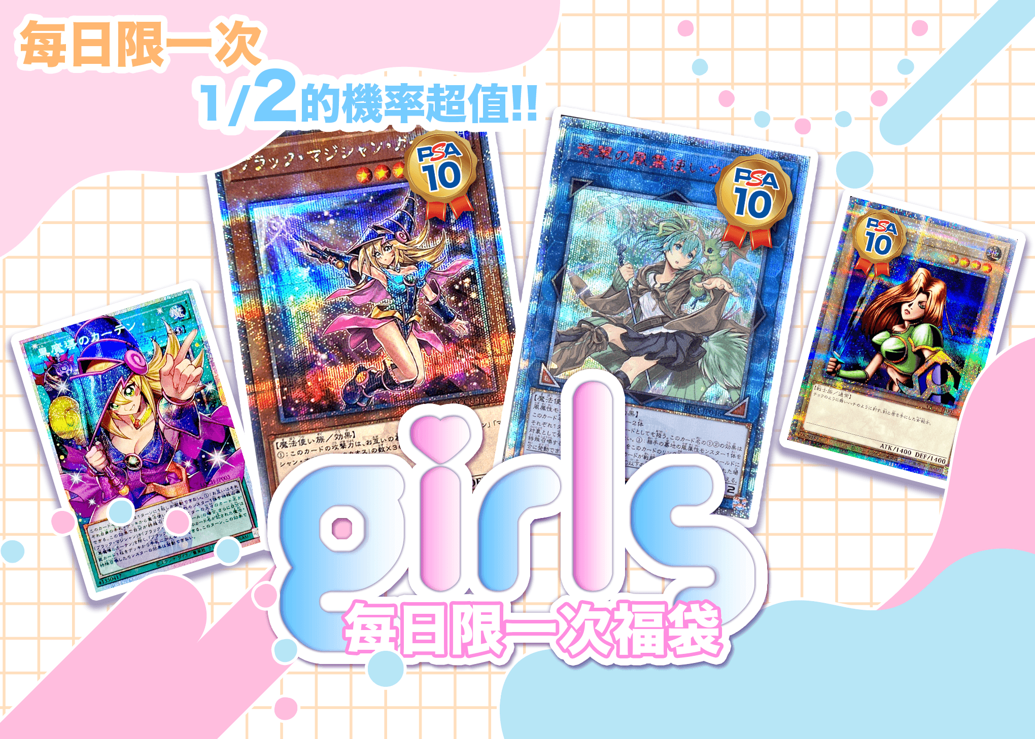 盲盒 Girls 1日1回限定 | 在線Clove盲盒