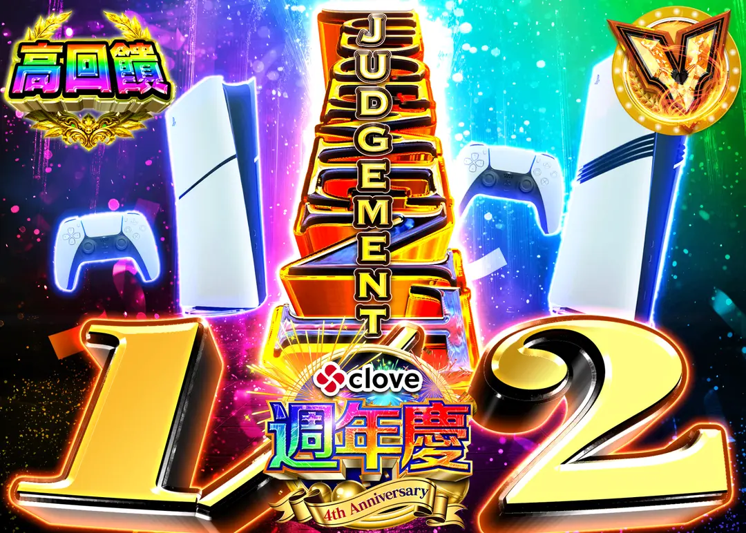 興趣盲盒 PS5 1/2 ジャッジメント | 線上抽卡・線上盲盒的Clove