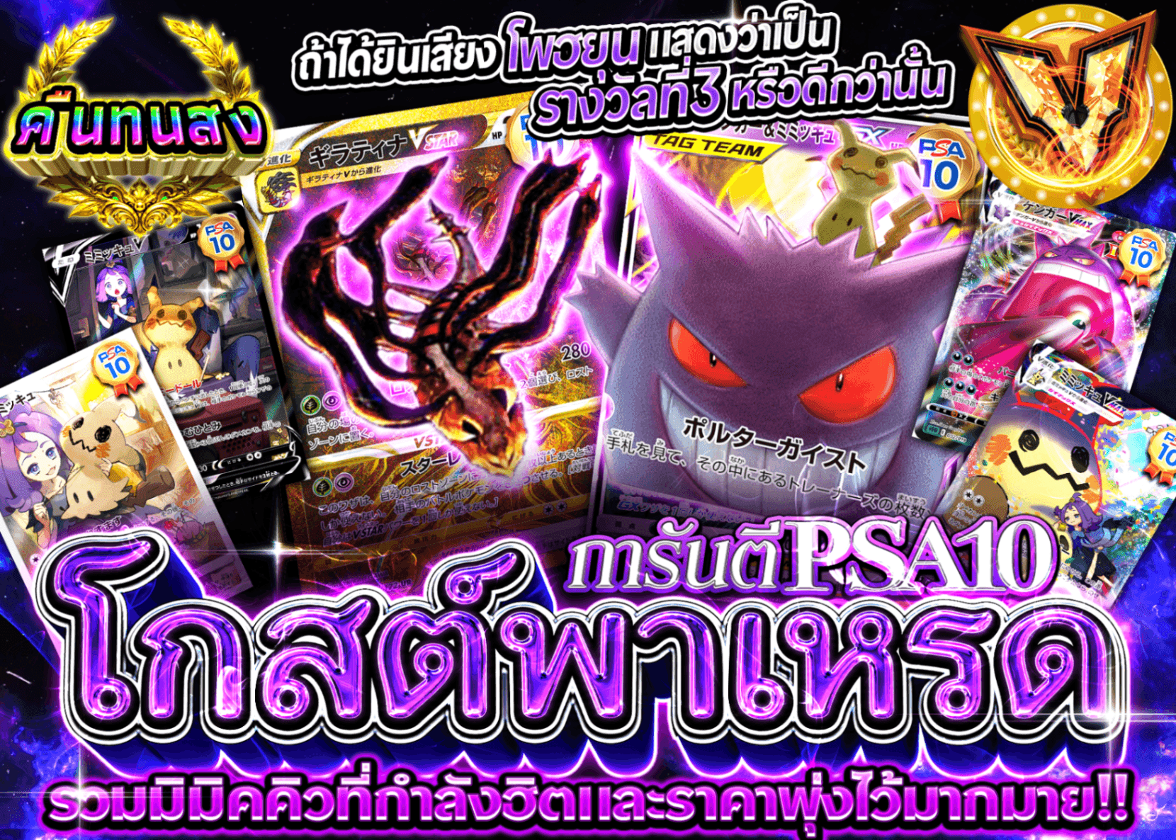 มิสเตอรี่แพ็ค Pokémon PSA10確定 ゴーストパレード | Clove มิสเตอรี่แพ็ค