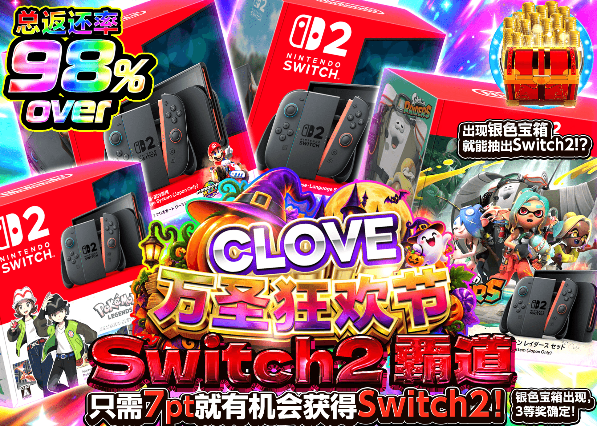 爱好盲盒 ハロウィンイベント_超Switch2覇道 | 在线Clove盲盒
