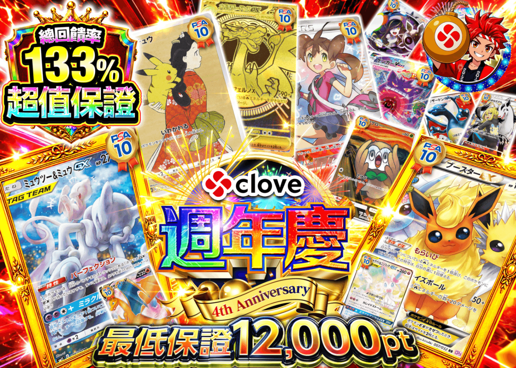 寶可夢卡牌抽卡 4周年 アド確 B6 | 線上抽卡就選Clove