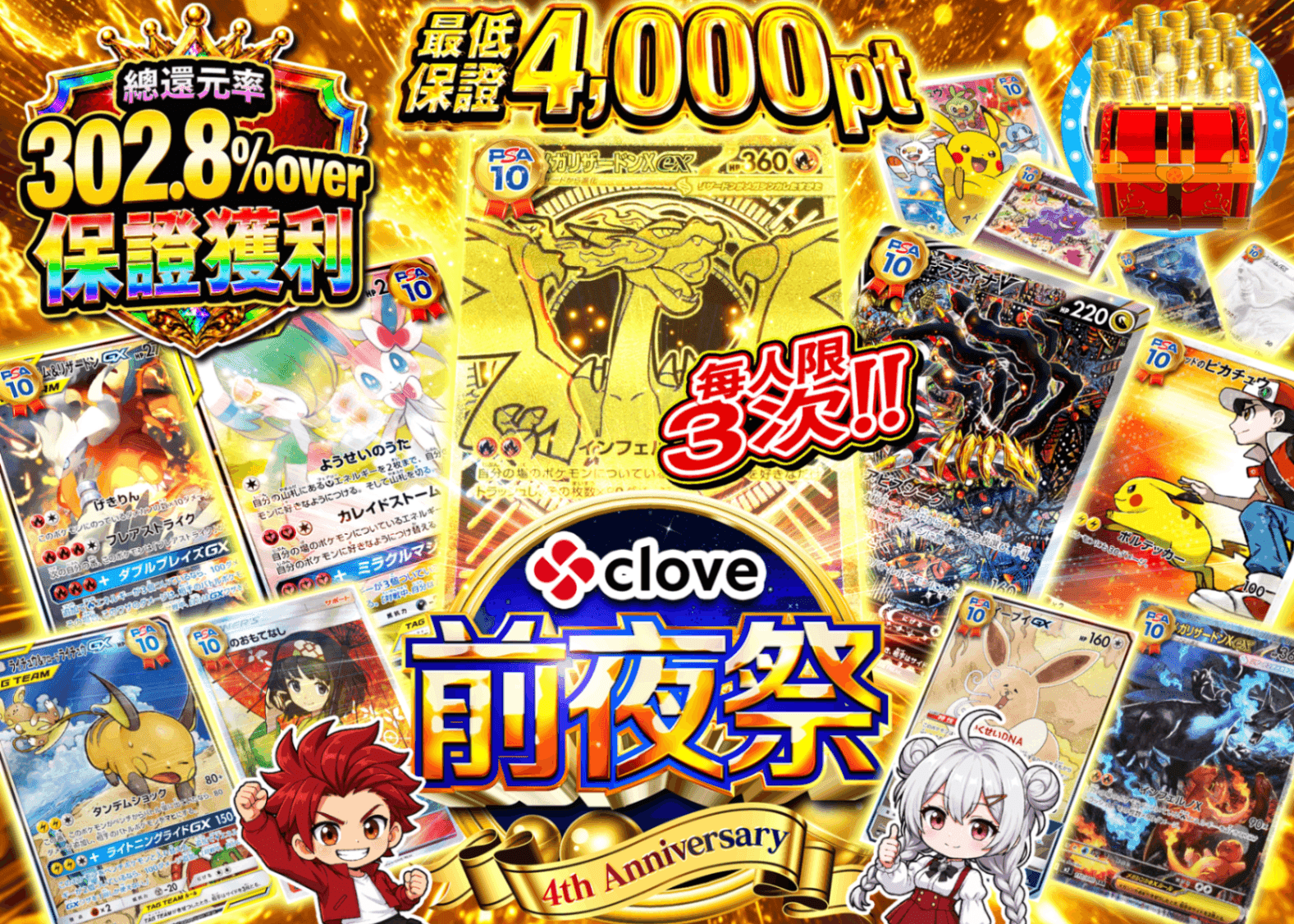 寶可夢卡牌盲盒 4周年 前夜祭 アド確 A3 | 線上抽卡・線上盲盒的Clove