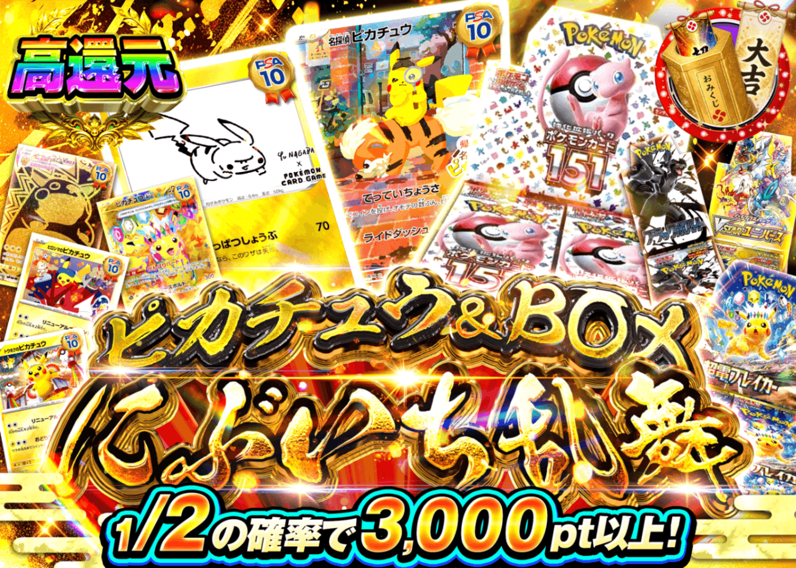 ポケカオリパ ピカチュウ&BOXにぶいち乱舞 | オンラインオリパ・ネットオリパのクローブオリパ(Cloveオリパ)