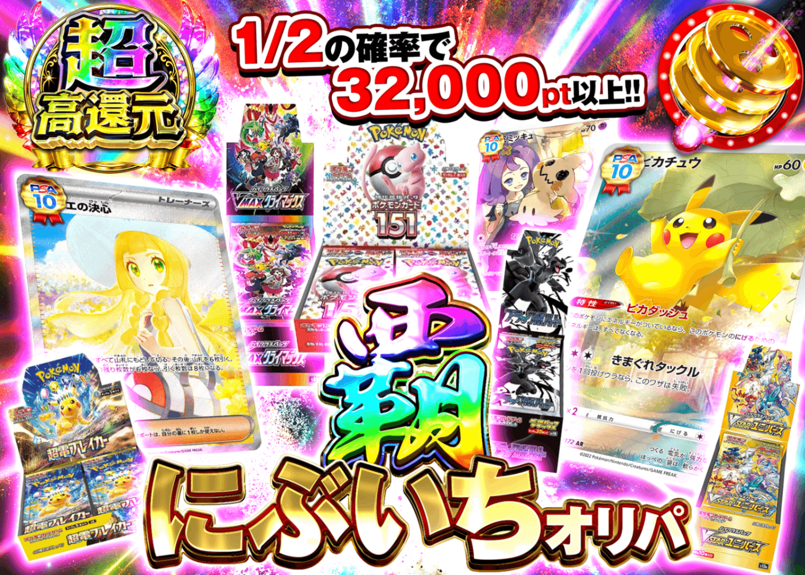 ポケカオリパ 覇にぶいちオリパ | オンラインオリパ・ネットオリパのクローブオリパ(Cloveオリパ)
