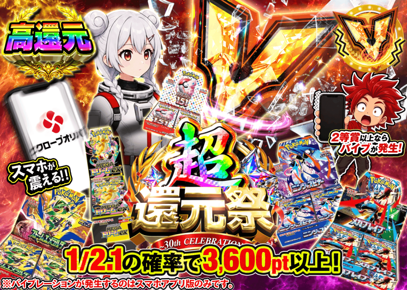 ポケカオリパ 超高還元祭 V バイブガチャ | オンラインオリパ・ネットオリパのクローブオリパ(Cloveオリパ)