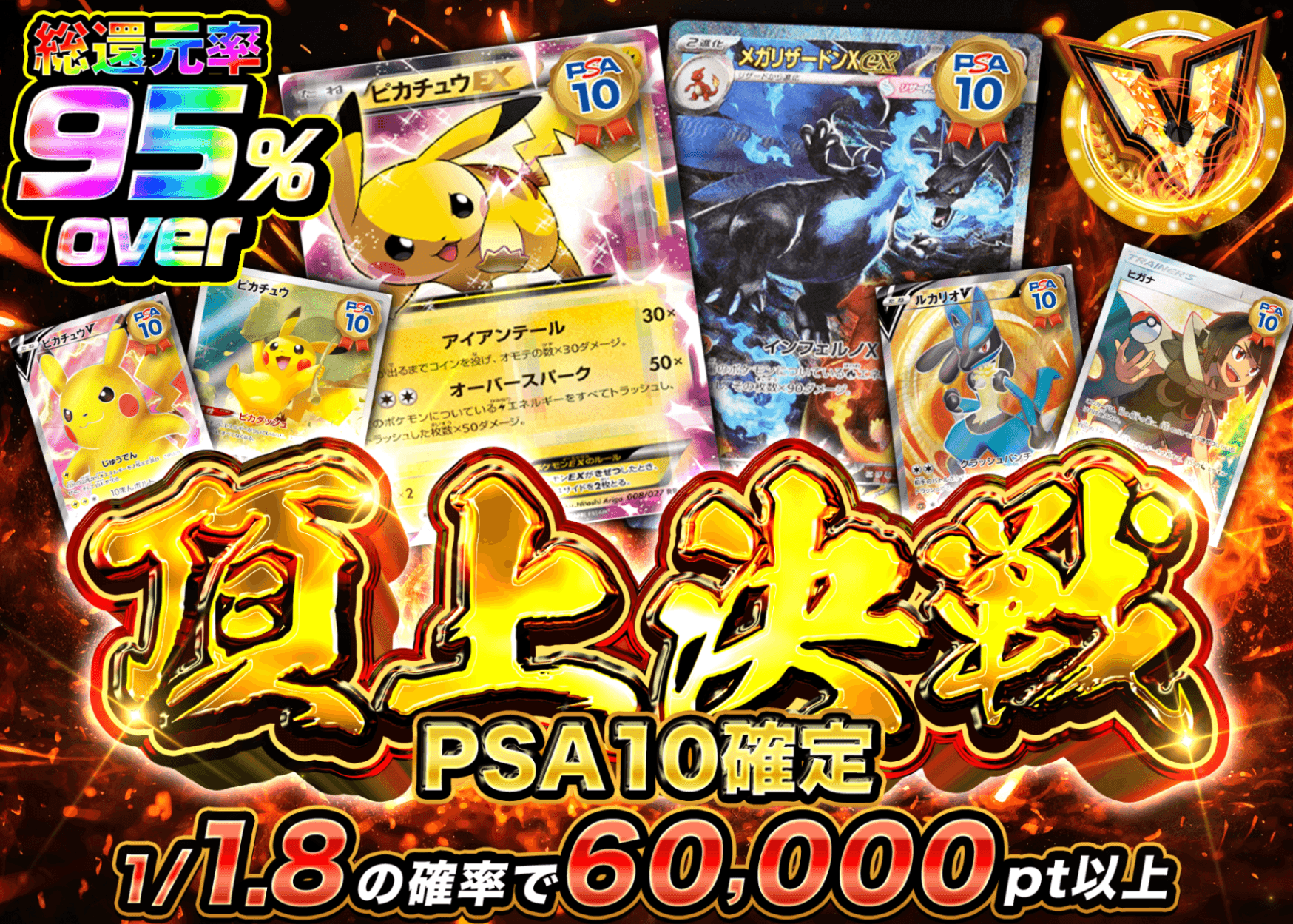 ポケカオリパ 頂上決戦PSA10確定 | オンラインオリパ・ネットオリパのクローブオリパ(Cloveオリパ)