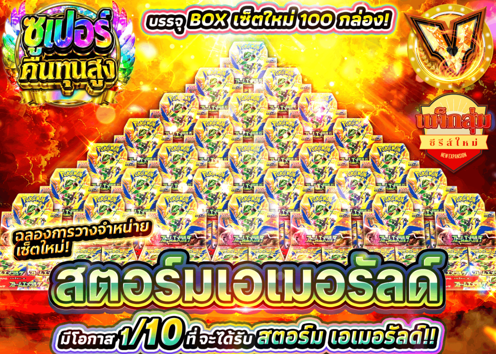 มิสเตอรี่แพ็ค Pokémon 新弾発売記念 100BOX CHALLENGE | Clove มิสเตอรี่แพ็ค