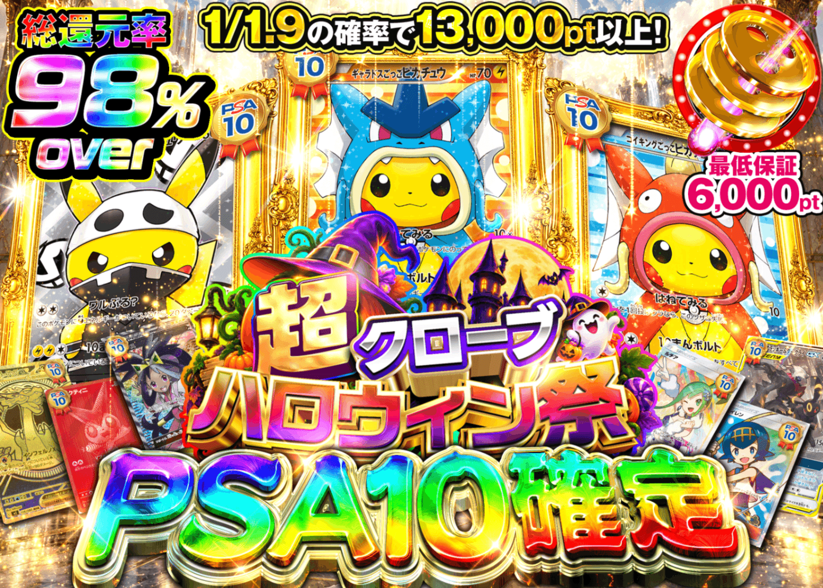 ポケカオリパ 10確定　ハロウィン祭_イベント企画 | クローブオリパ