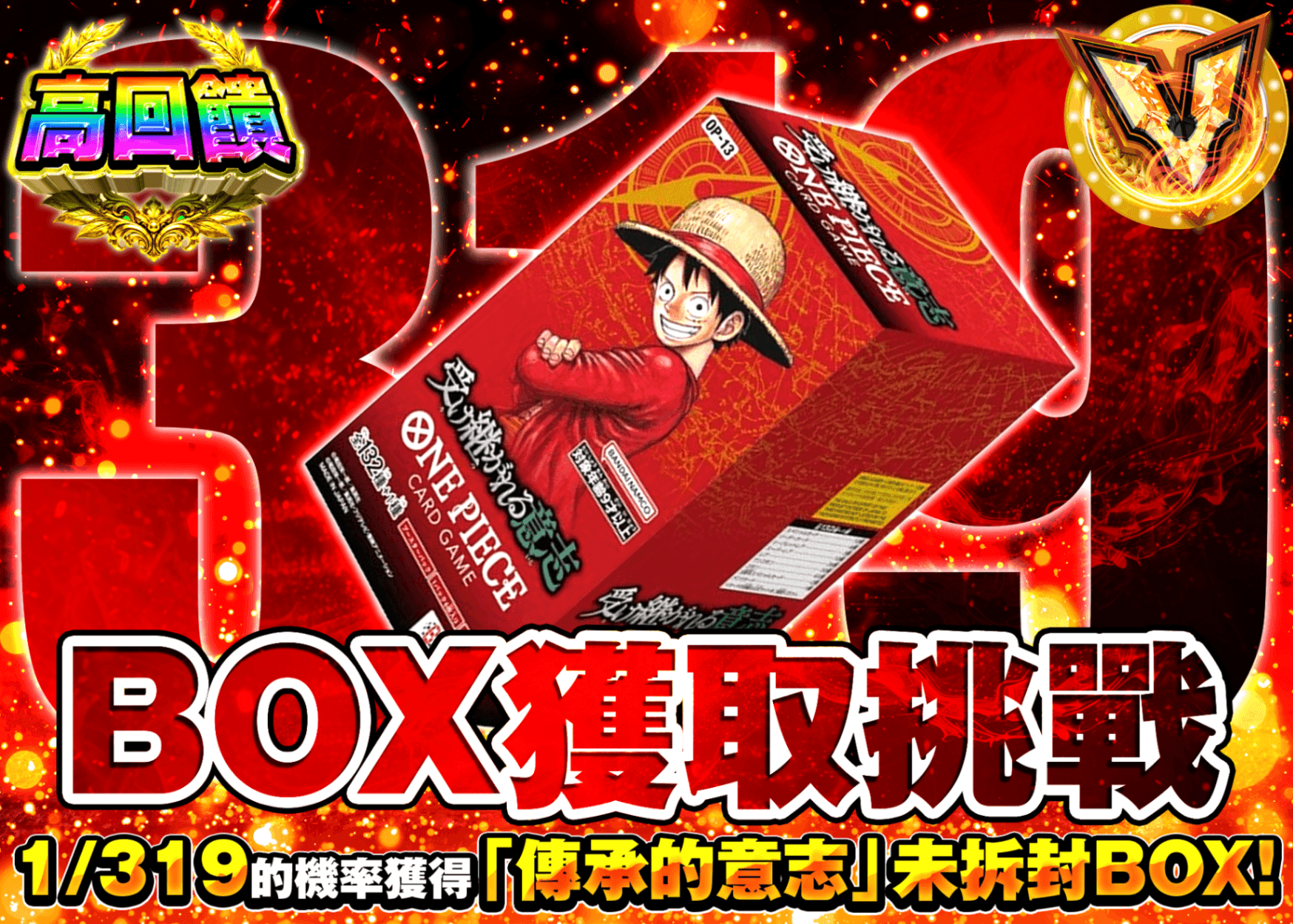 海賊王卡牌抽卡 1/319チャレンジ 受け継がれる意志 | 線上抽卡就選Clove