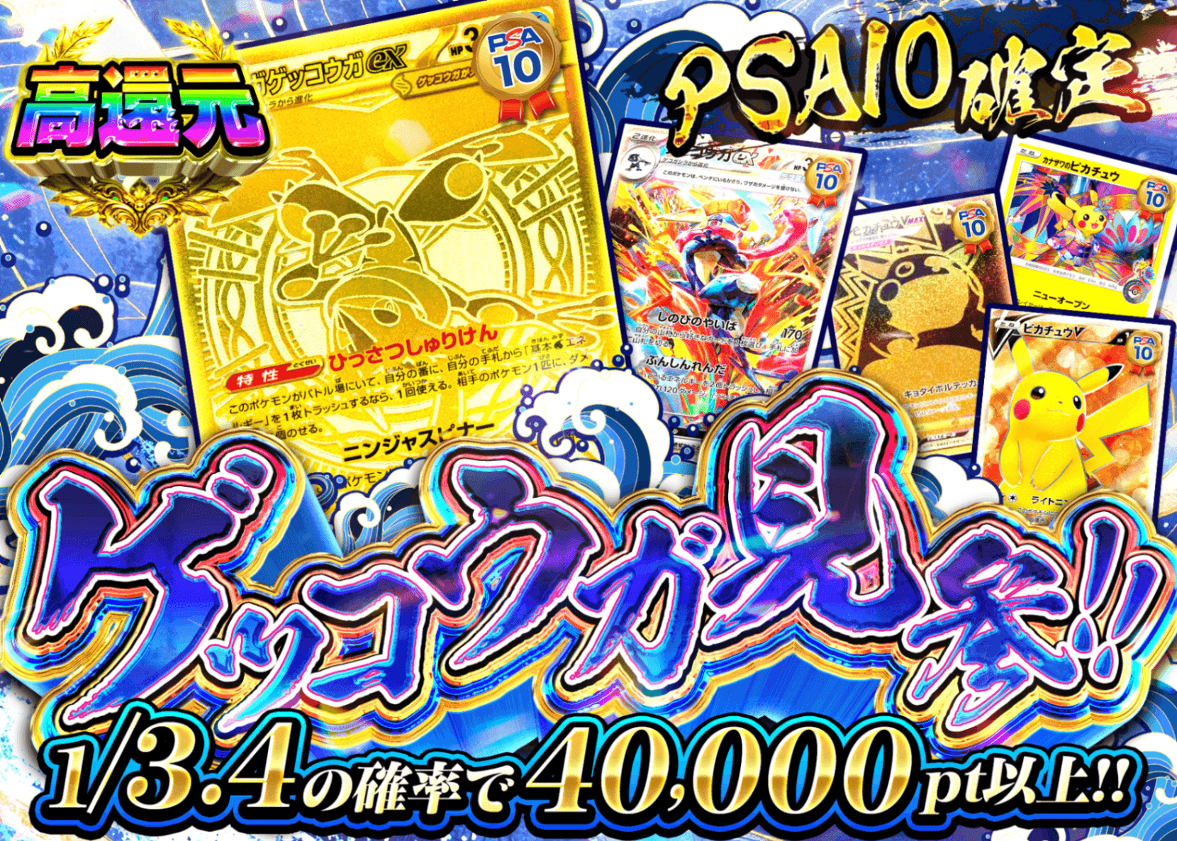 オリパ PSA10確定 ゲッコウガ見参 | クローブオリパ