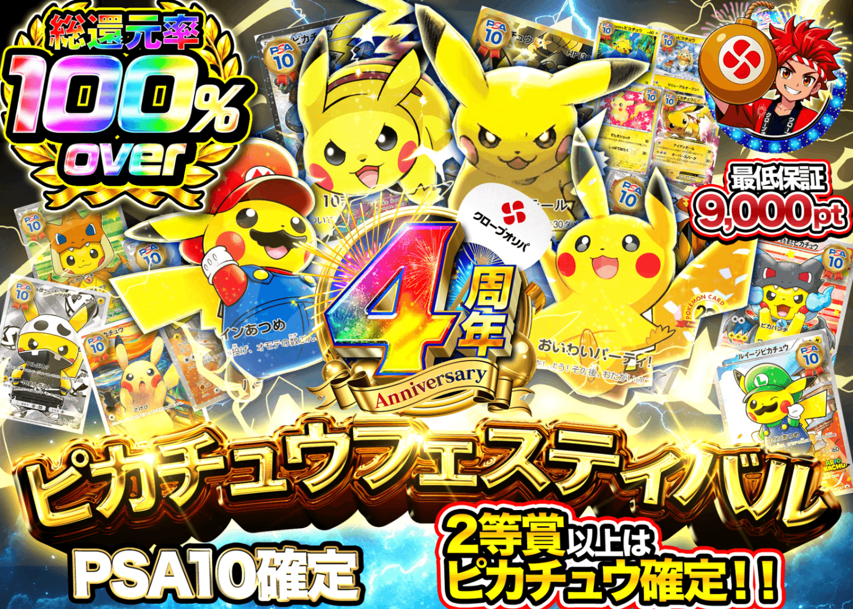 ポケカオリパ 4周年記念 ピカチュウフェスティバル PSA10確定 | オンラインオリパ・ネットオリパのクローブオリパ(Cloveオリパ)