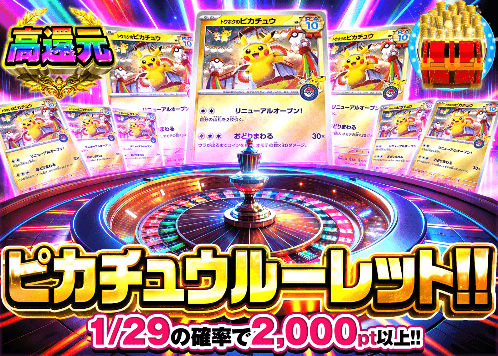 ポケカオリパ ピカチュウルーレット トウホク | オンラインオリパ・ネットオリパのクローブオリパ(Cloveオリパ)