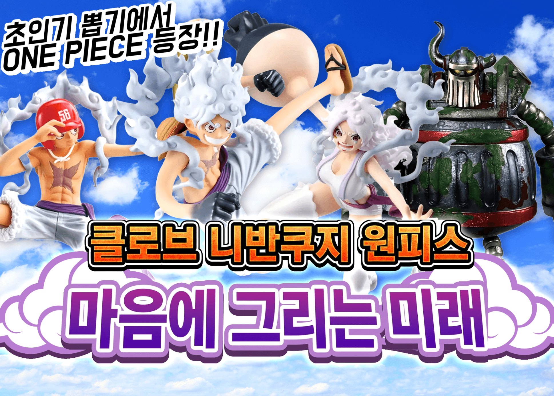 오리파 Clove弐番くじ ONE PIECE 思い描く未来 | Clove 오리파