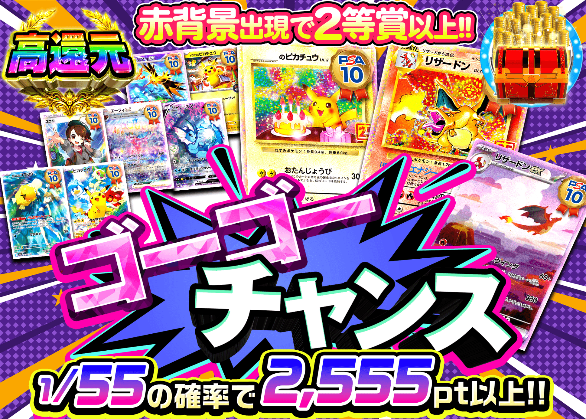 ポケカオリパ ゴーゴーチャンス | オンラインオリパ・ネットオリパのクローブオリパ(Cloveオリパ)