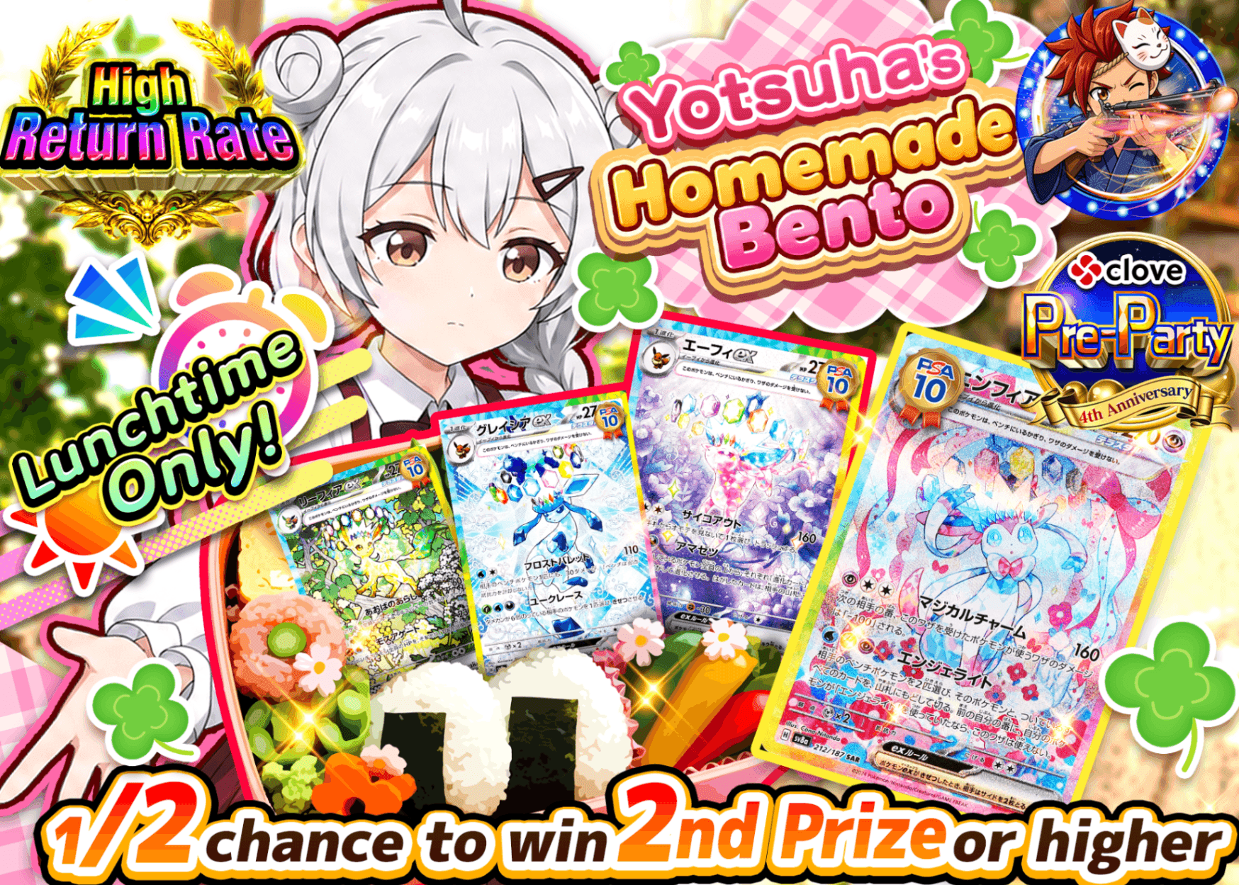 Pokémon Mystery Pack 4周年前夜祭 よつはのお弁当  | Clove Mystery Packs