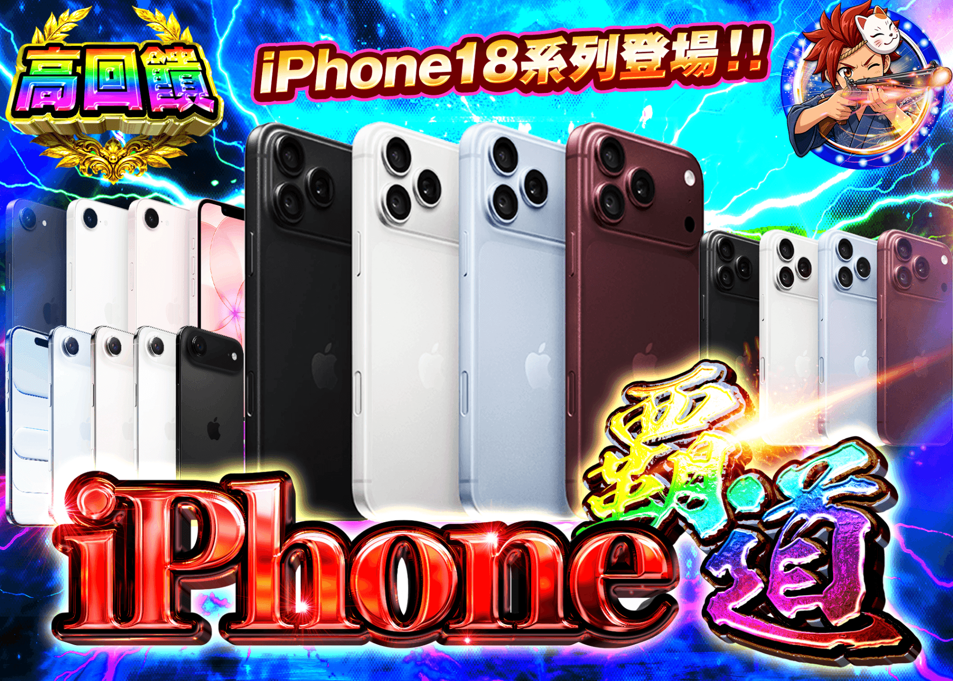 興趣抽卡 iPhone覇道 | 線上抽卡就選Clove