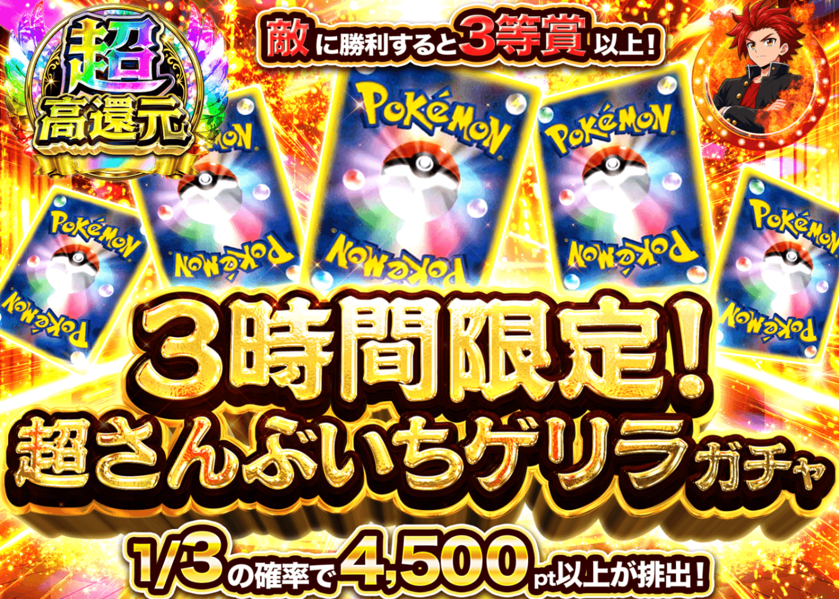 ポケカオリパ 3時間限定 さんぶいちゲリラガチャ | オンラインオリパ・ネットオリパのクローブオリパ(Cloveオリパ)