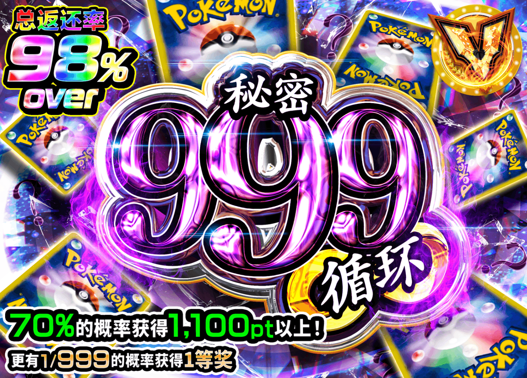 宝可梦盲盒 シークレット999ループ | 在线Clove盲盒