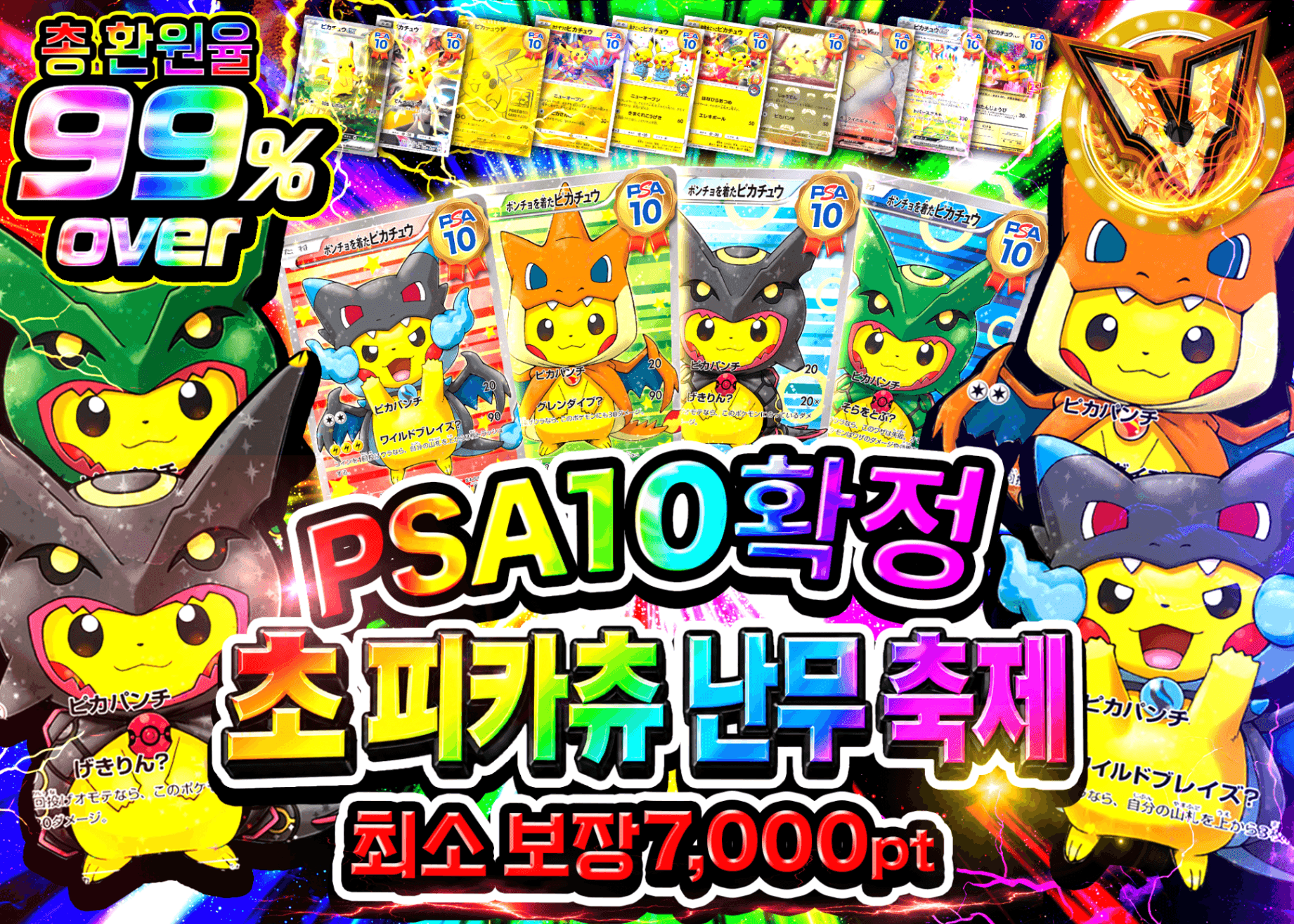 포켓몬 카드 오리파 psa10確定 超ピカチュウ乱舞祭 | Clove 오리파