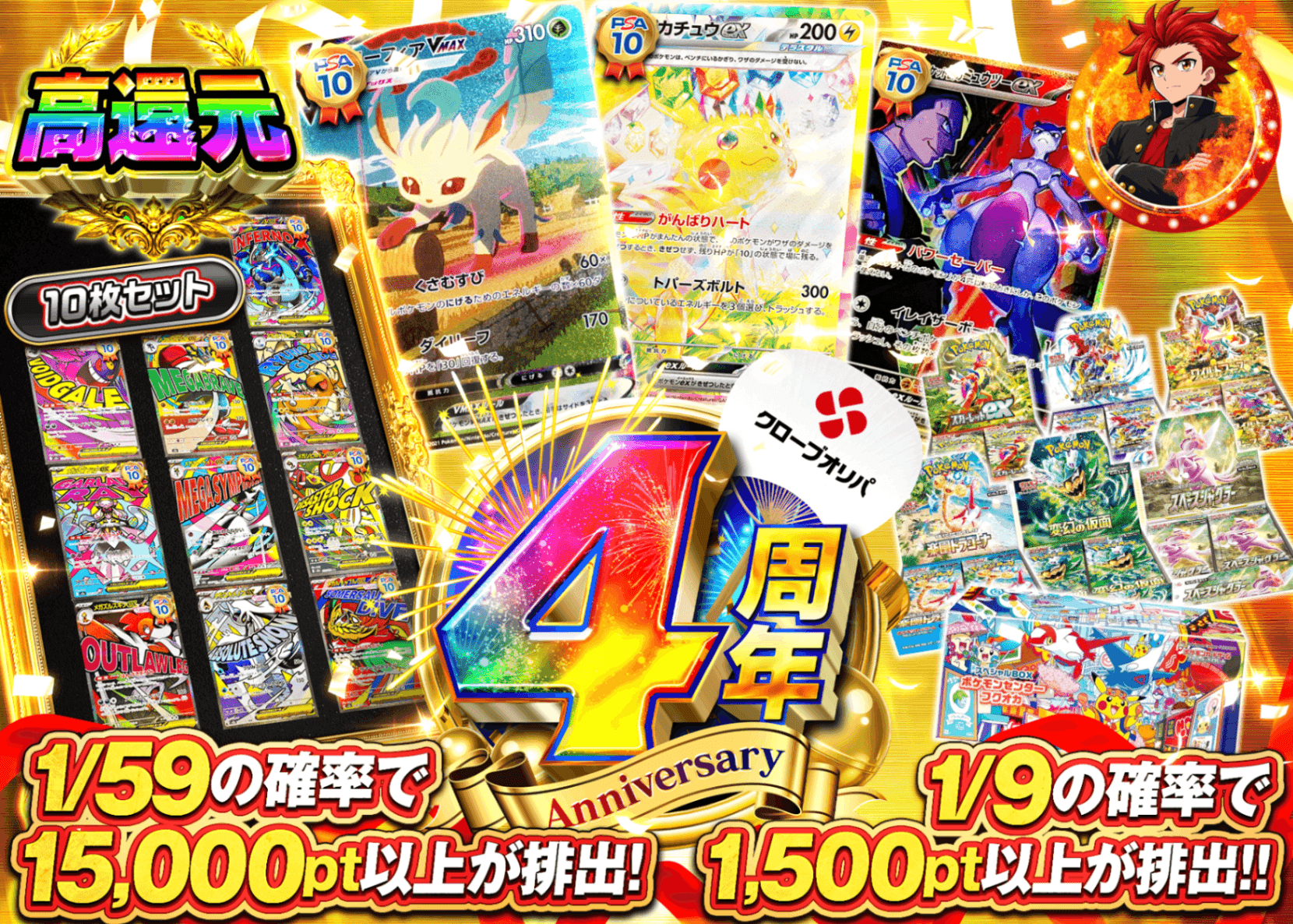 ポケカオリパ 4周年 セット | オンラインオリパ・ネットオリパのクローブオリパ(Cloveオリパ)
