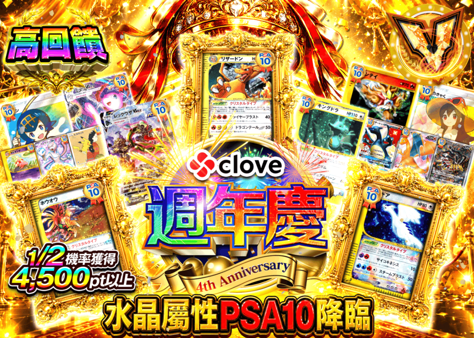 寶可夢卡牌盲盒 4周年クリスタルタイプ降臨 | 線上抽卡・線上盲盒的Clove