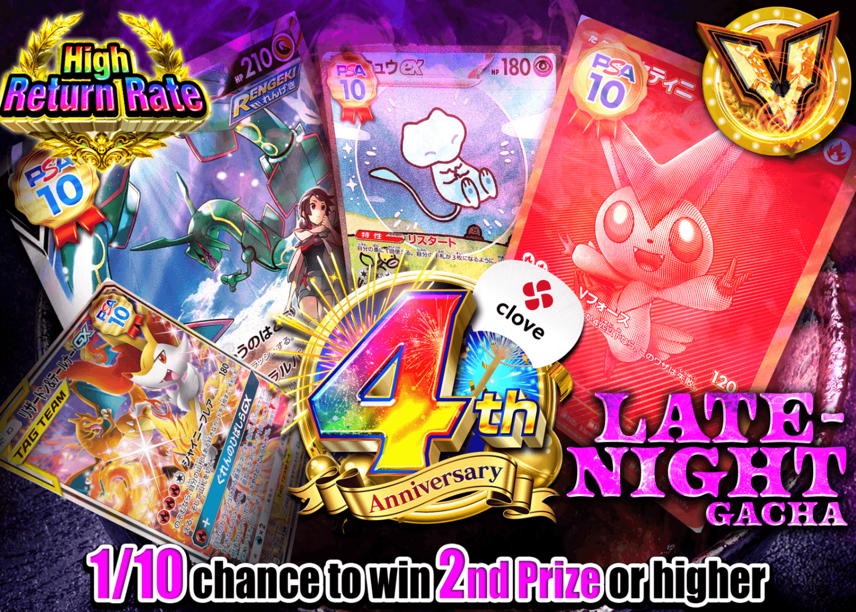 Pokémon Mystery Pack 4周年 深夜ガチャ | Clove Mystery Packs