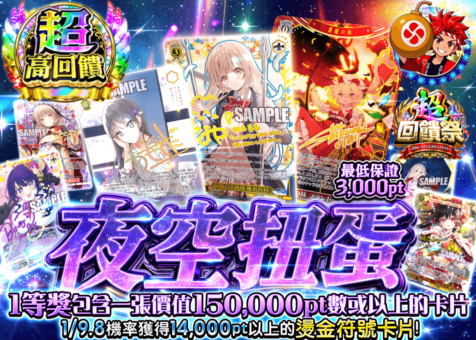 Weiß Schwarz卡牌抽卡 超還元祭 夜空ガチャ (確認中) | 線上抽卡就選Clove