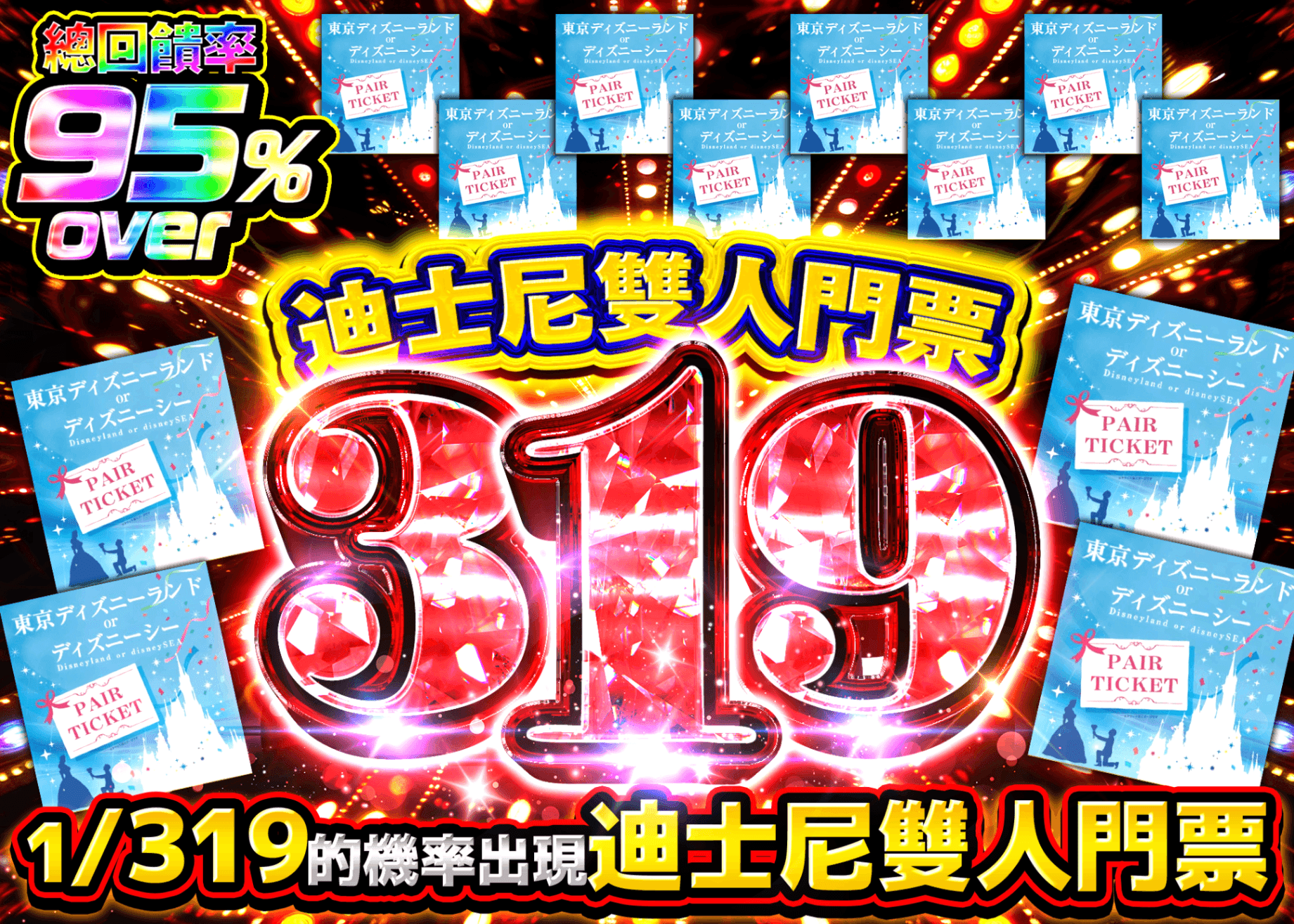 嗜好盲盒  1/319 ディズニーペアチケット | 在線Clove盲盒