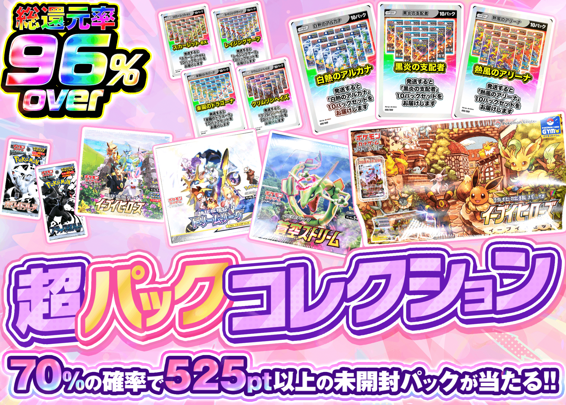 宝可梦盲盒 超パックコレクション | 在线Clove盲盒