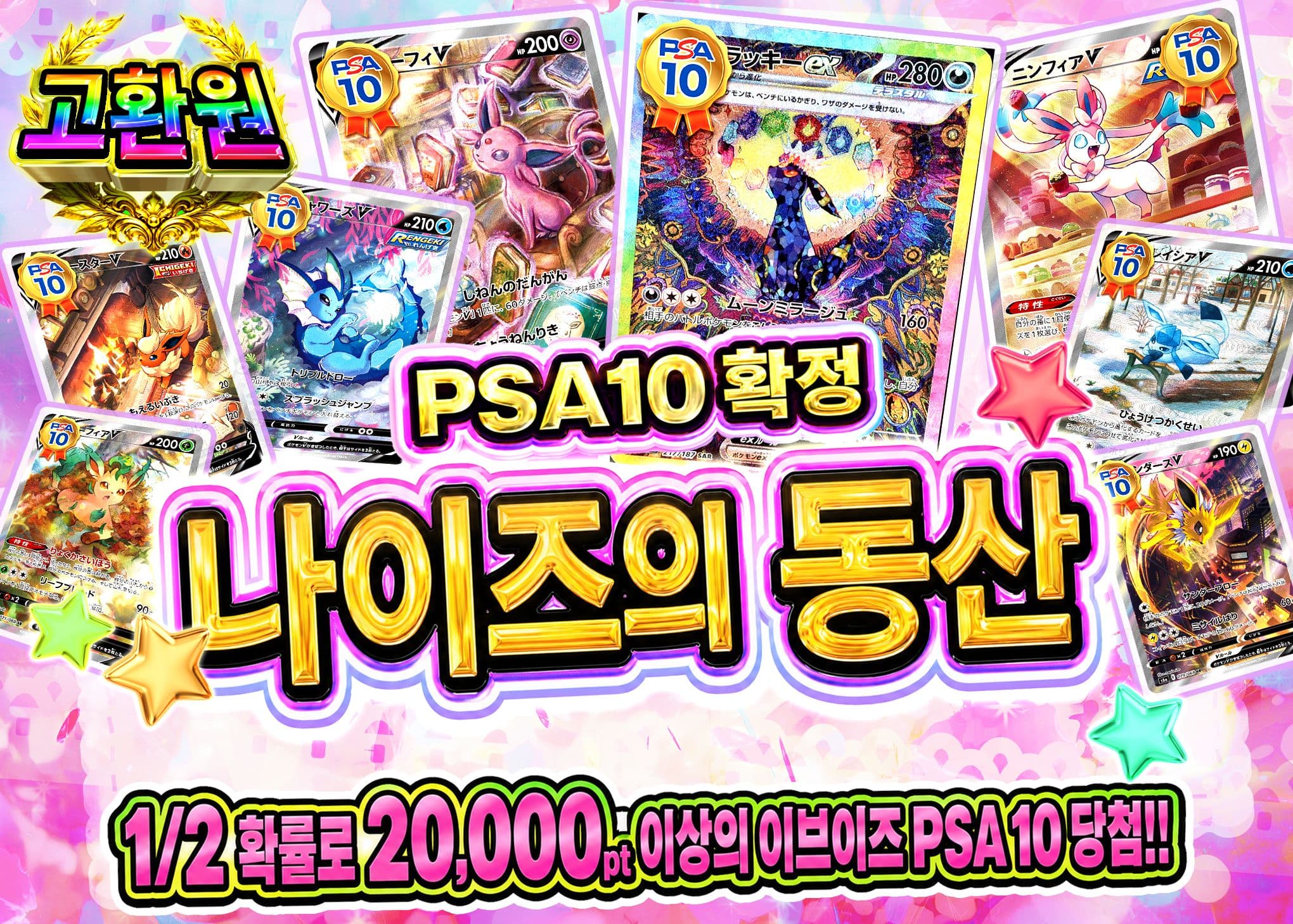 포켓몬 카드 오리파 ブイズの園 PSA10 | Clove 오리파