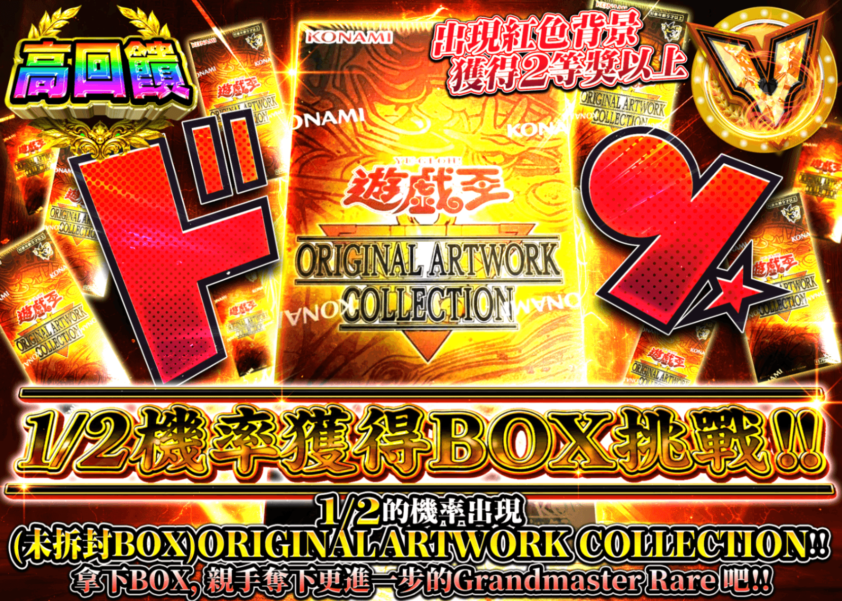 遊戲王卡牌抽卡 1/2BOXゲットチャレンジ!! | 線上抽卡就選Clove
