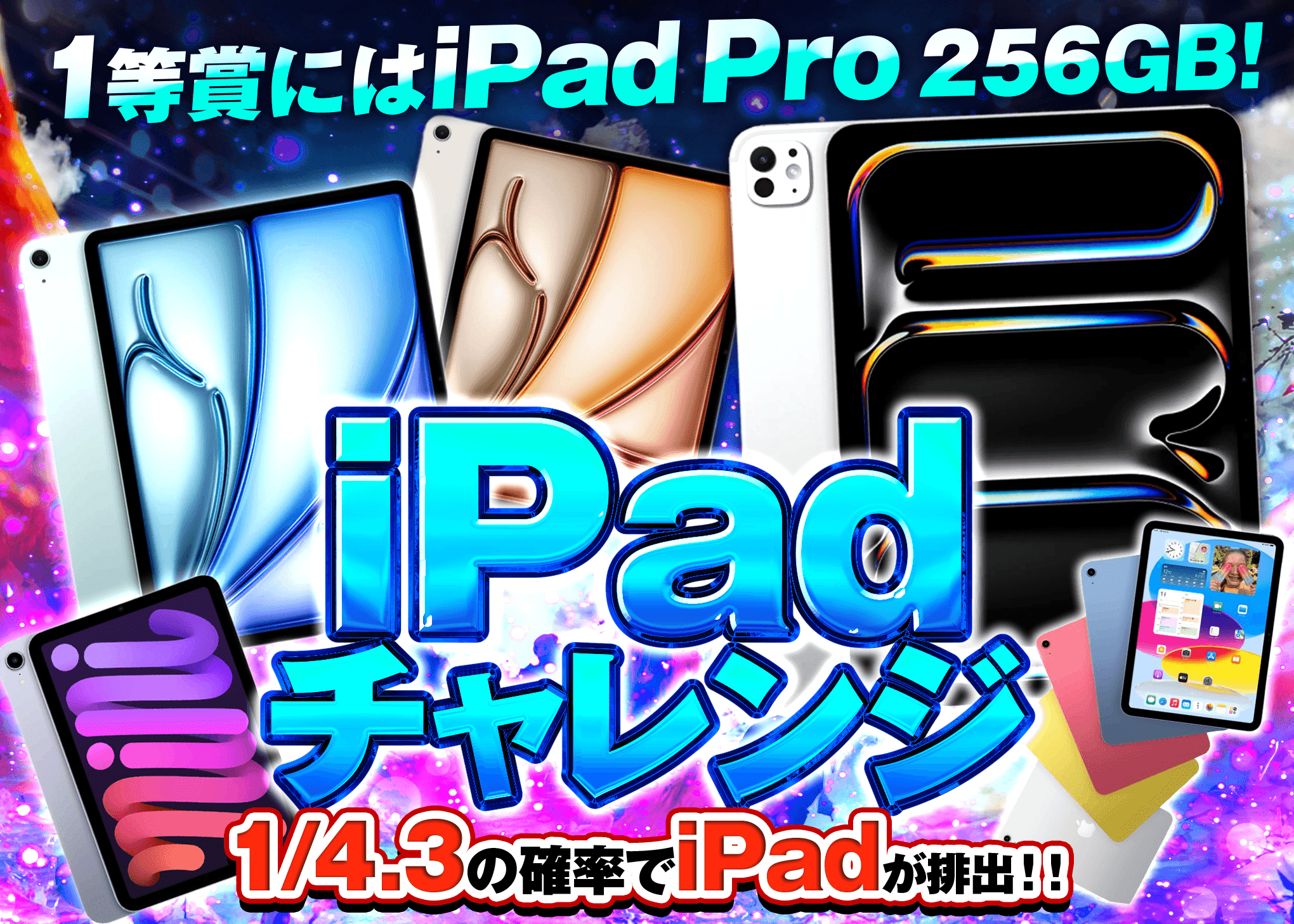 ホビーオリパ  iPadチャレンジ | オンラインオリパ・ネットオリパのクローブオリパ(Cloveオリパ)